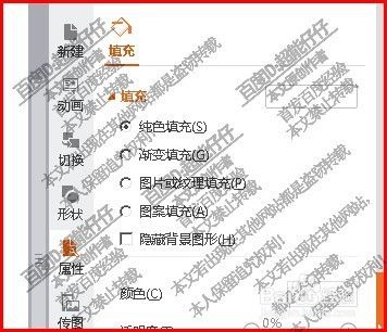 演示文稿如何把背景保存为图片?