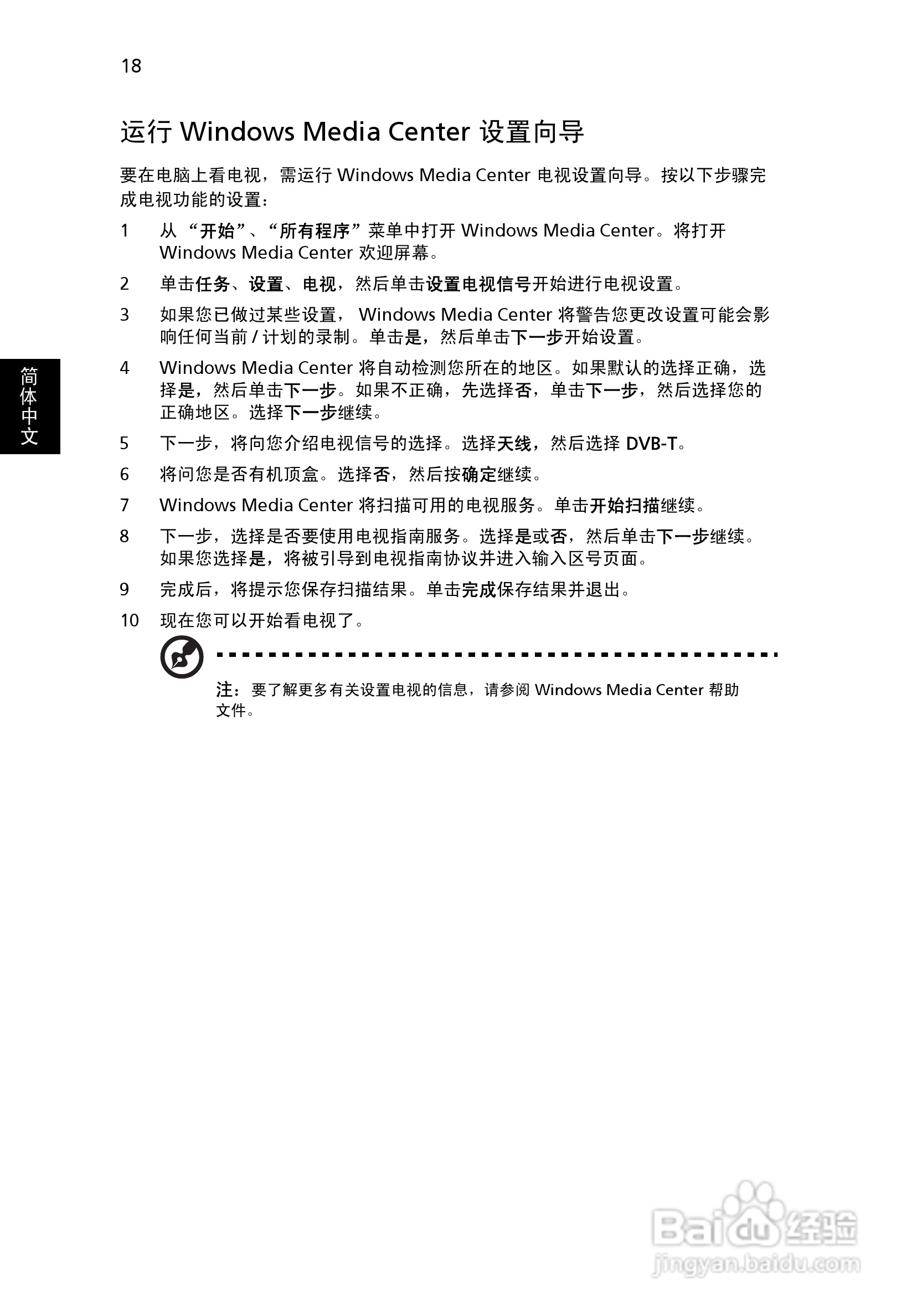 宏基Aspire 5739笔记本电脑使用说明书:[2]