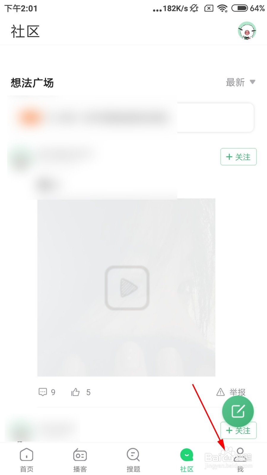 网易公开课怎么接收推送通知