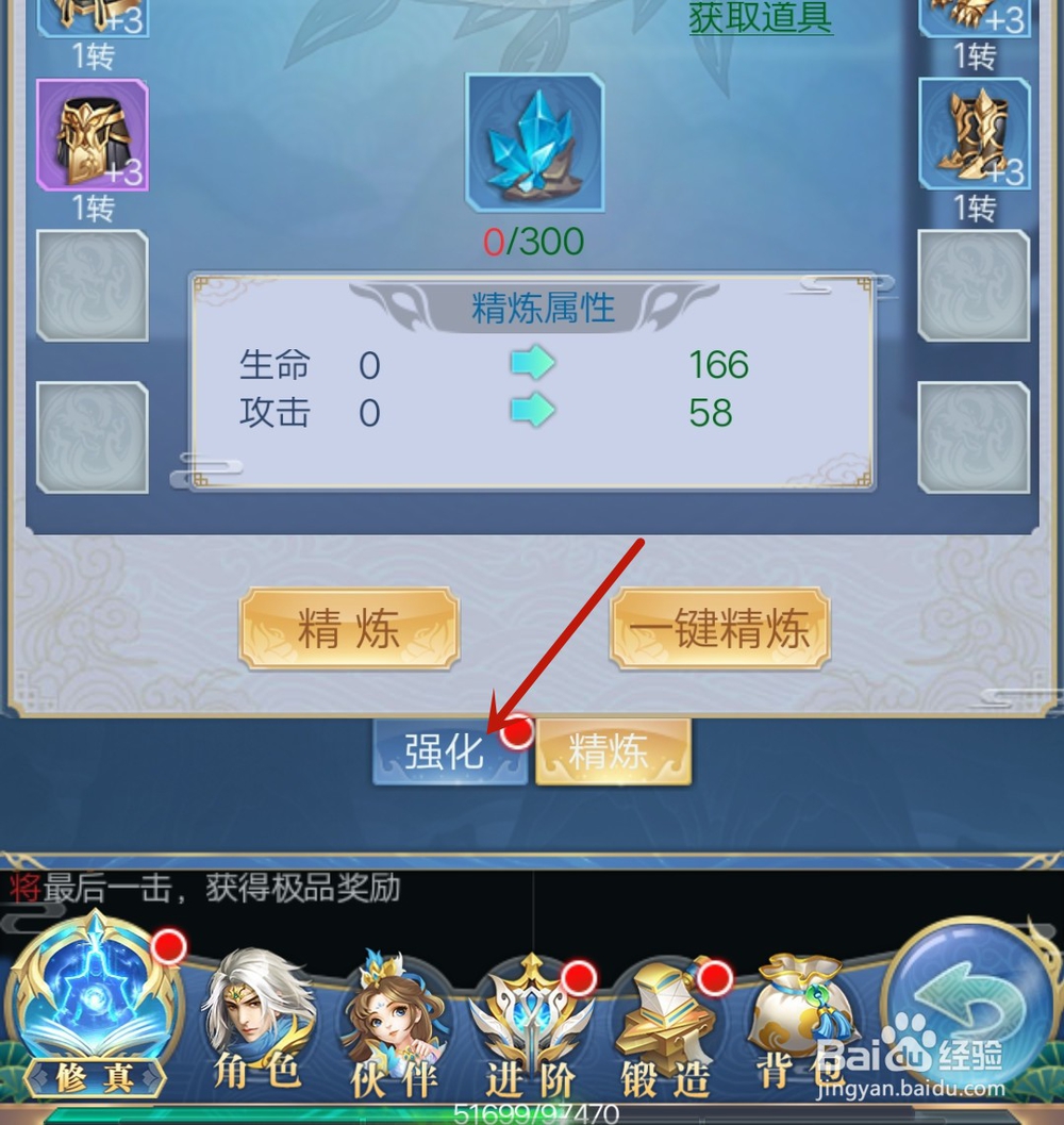 天行道怎么强化装备