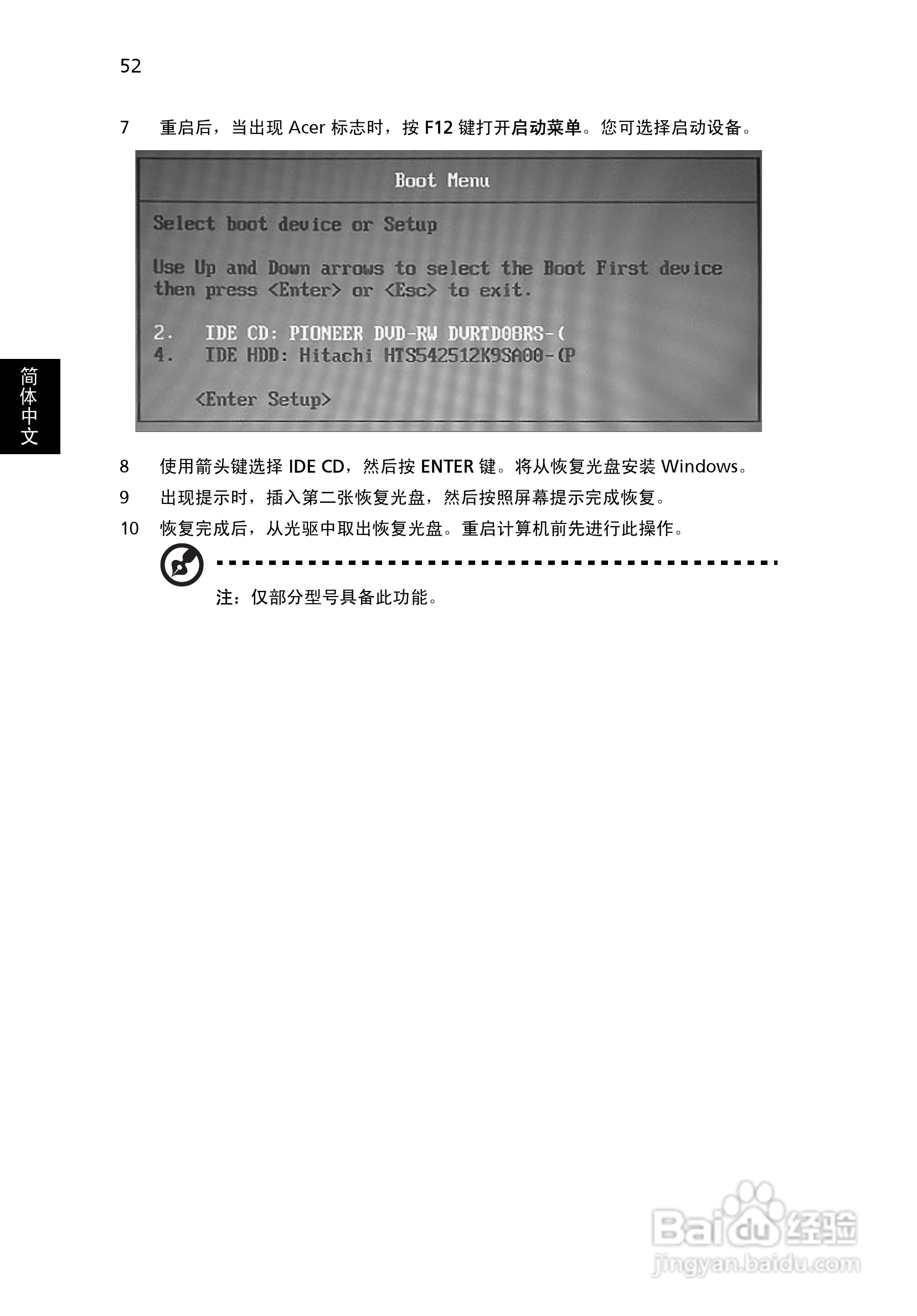 宏基Aspire 4130系列笔记本电脑使用说明书:[8]