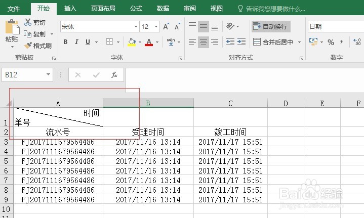 如何给excel单元格添加斜杠
