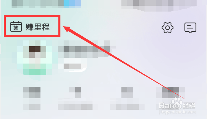 同程旅行app怎么获得里程