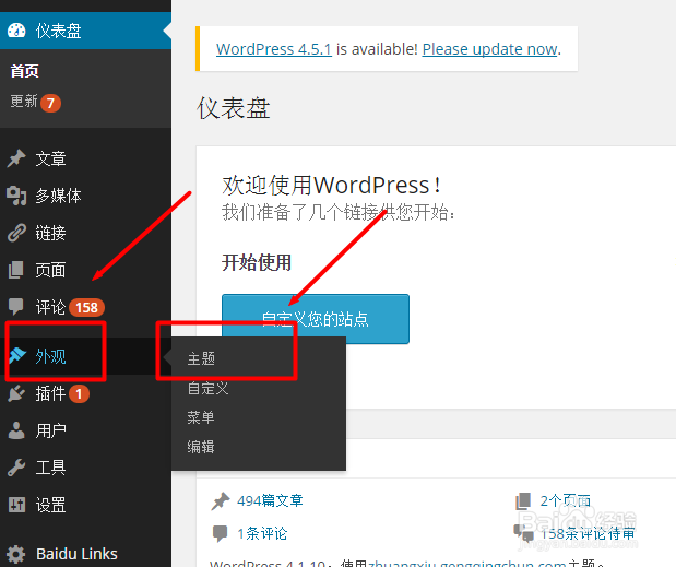 WordPress网站如何更换模板