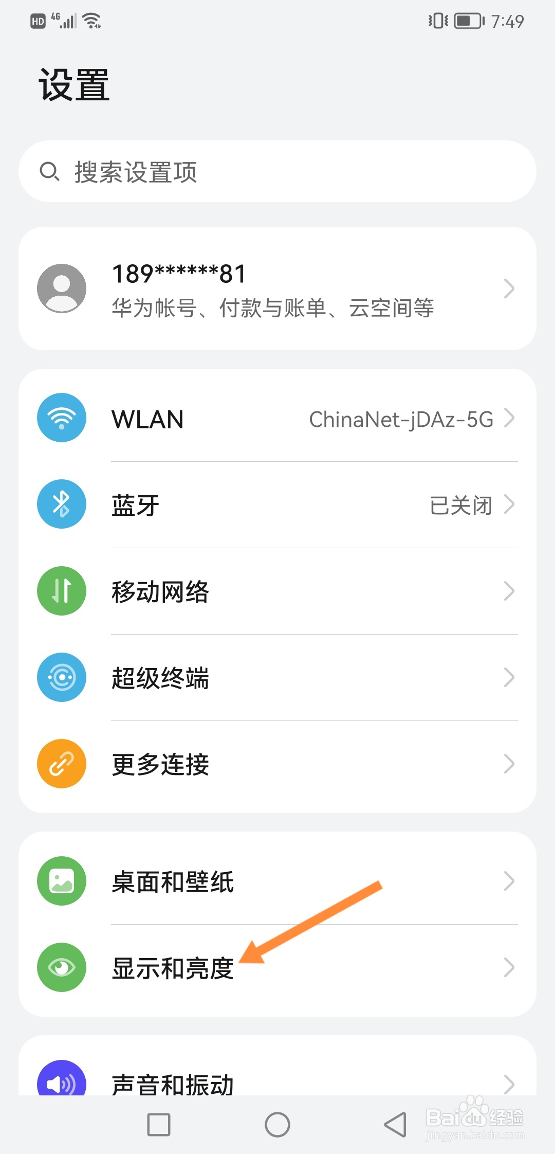 华为手机怎么开启显示运营商名称