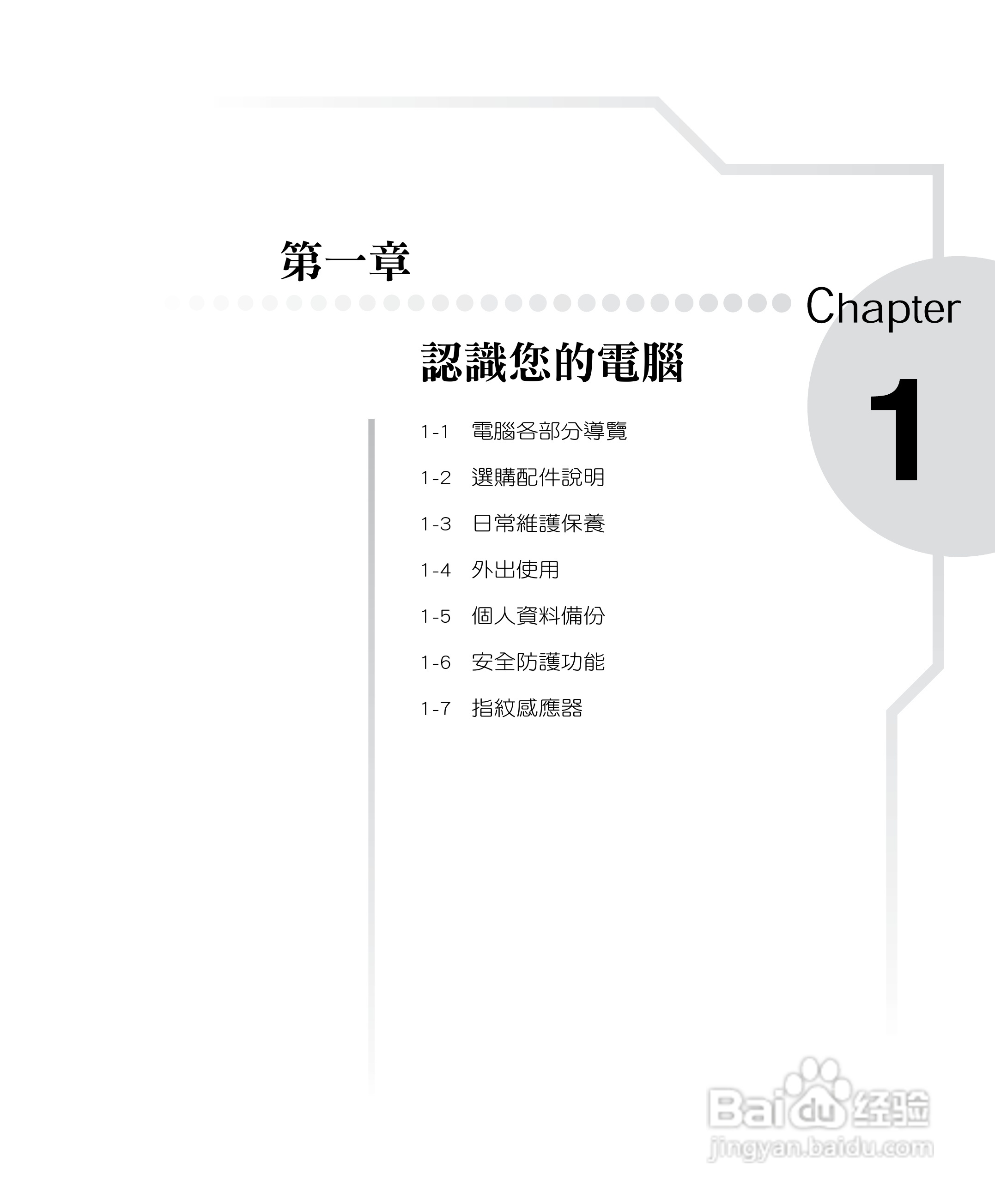 华硕F2Hf笔记本电脑使用说明书:[2]