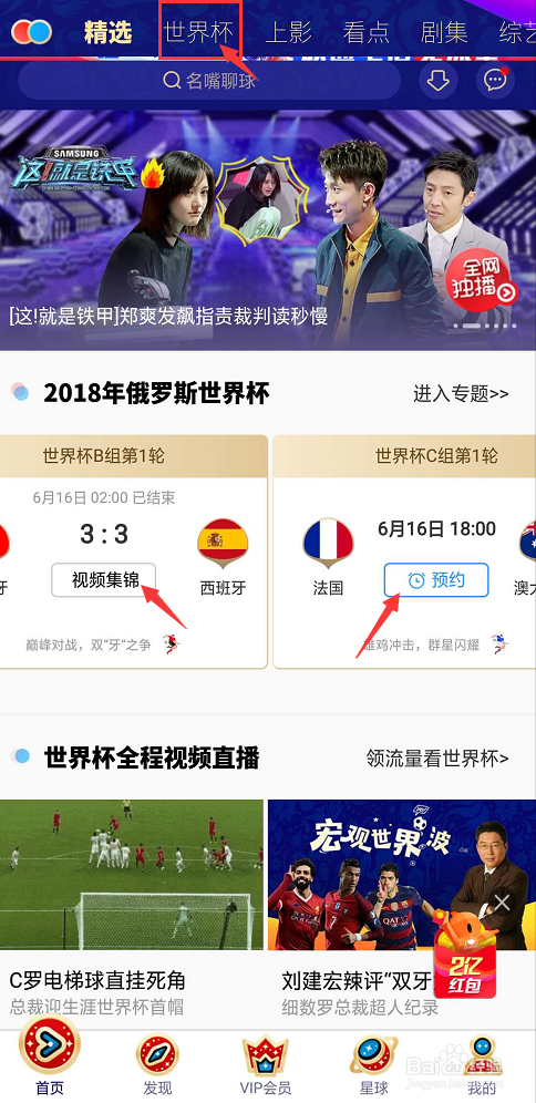 网上观看世界杯的方法