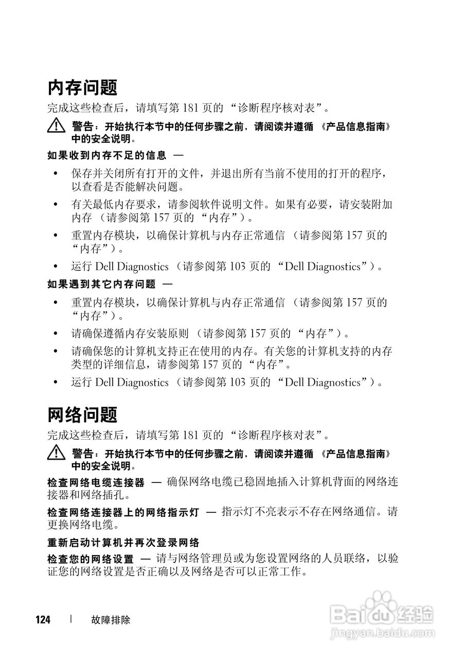 戴尔Vostro 1400笔记本电脑使用说明书:[13]