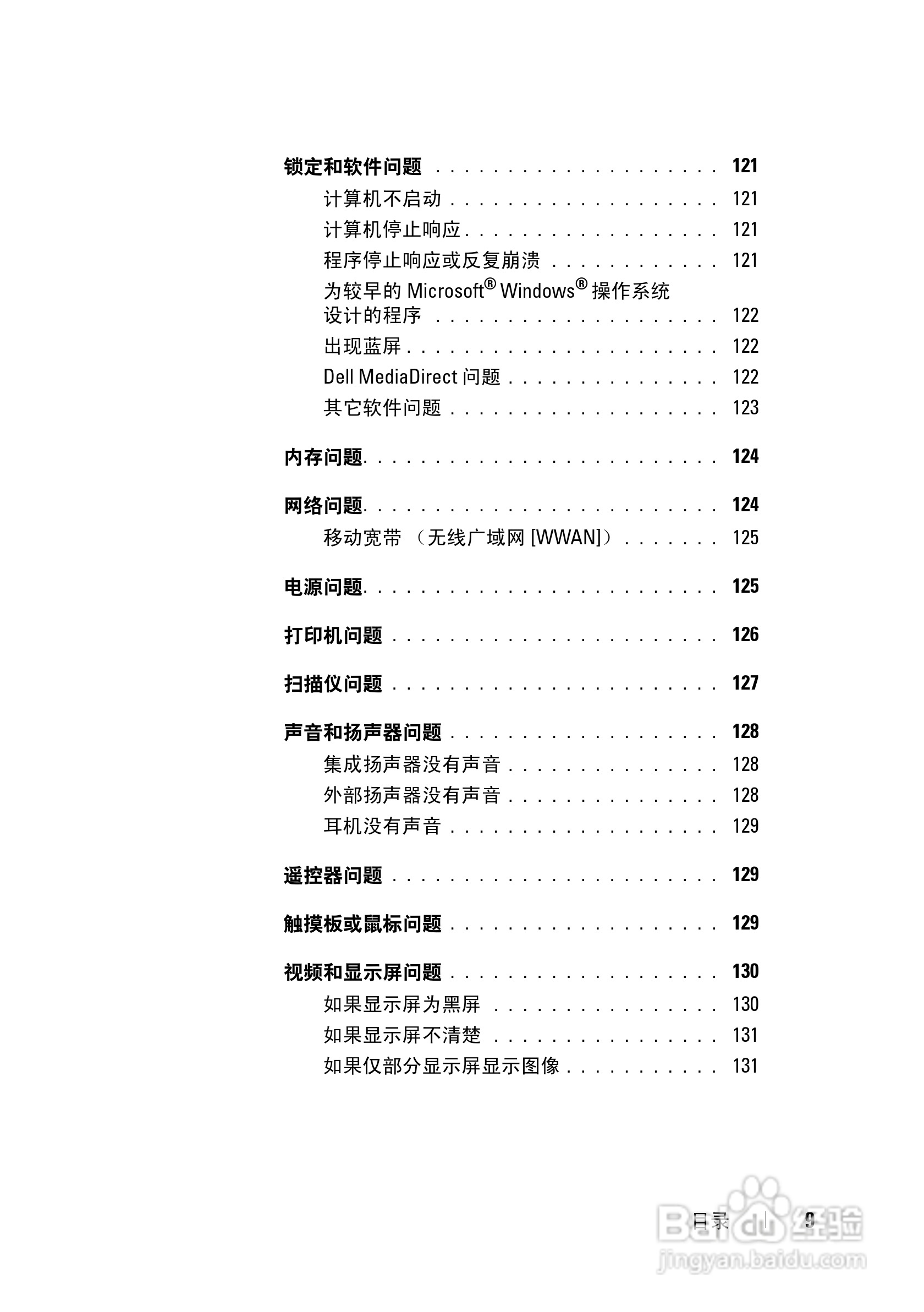 戴尔Vostro 1400笔记本电脑使用说明书:[1]
