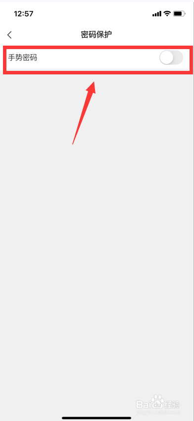 网易邮箱大师怎么打开手势密码