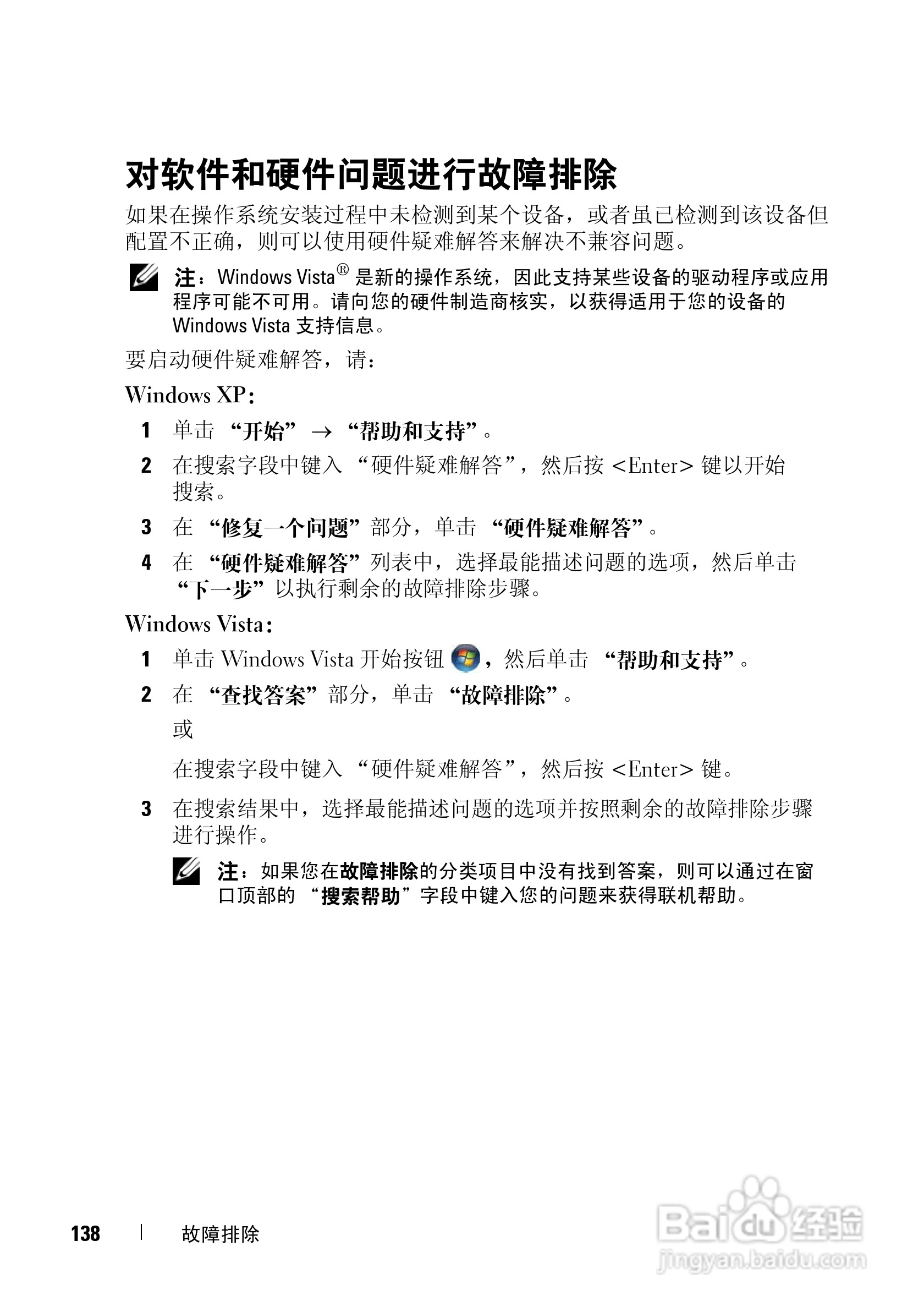戴尔Vostro 1500笔记本电脑使用说明书:[14]