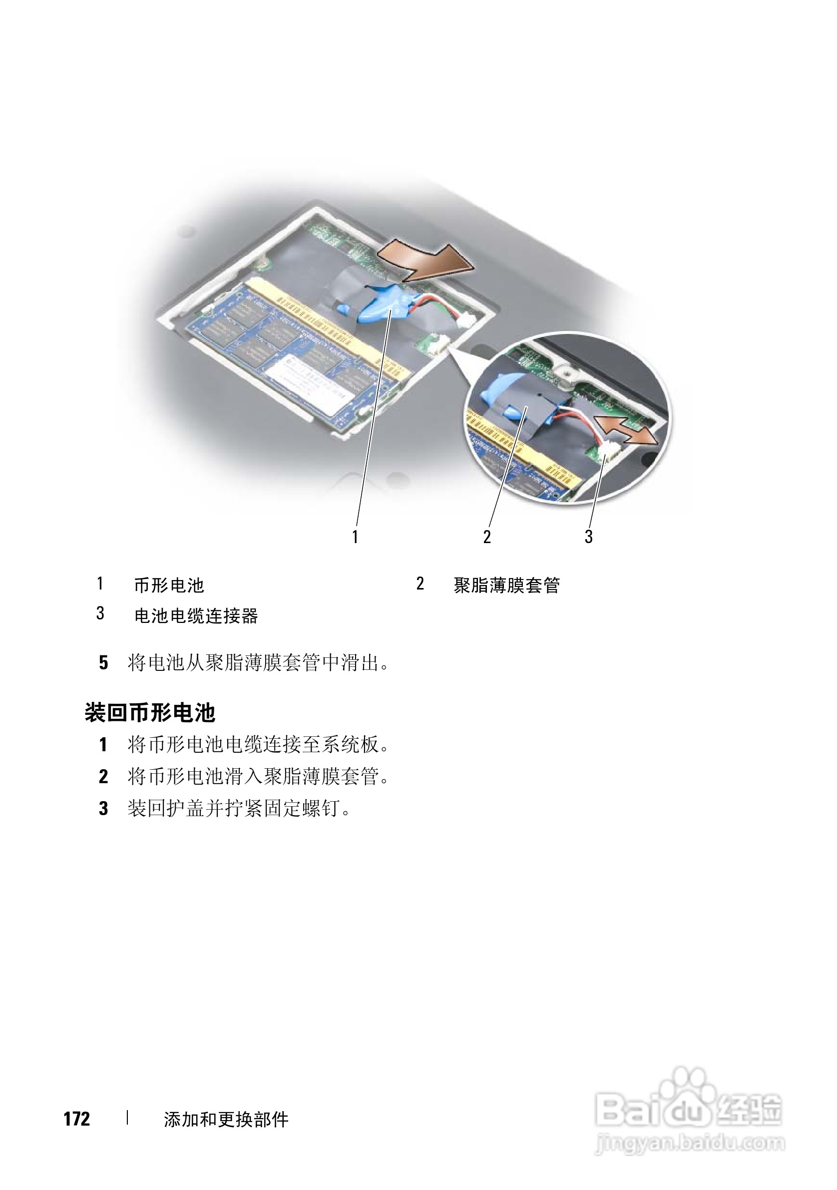 戴尔Vostro 1700笔记本电脑使用说明书:[18]