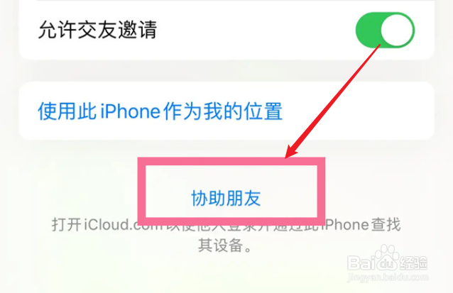苹果13如何远程控制其他手机