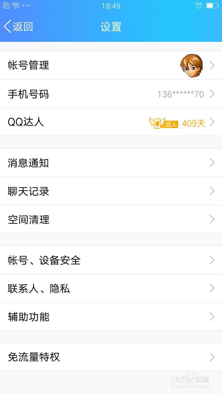 如何进行手机QQ空间清理