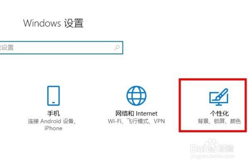 怎样在win10系统中设置锁屏界面？