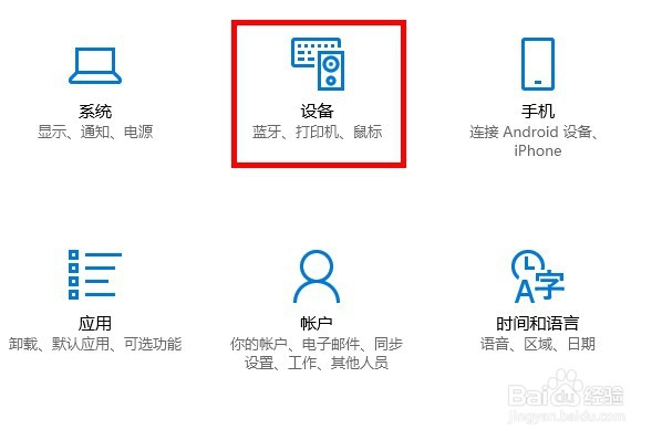 怎样在Windows10系统中设置鼠标？