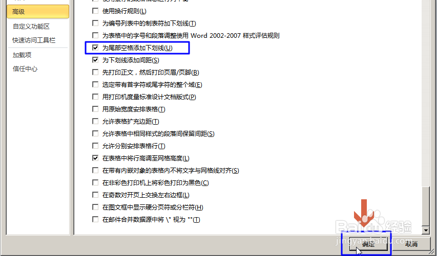 怎样给Word中的空格加下划线横线