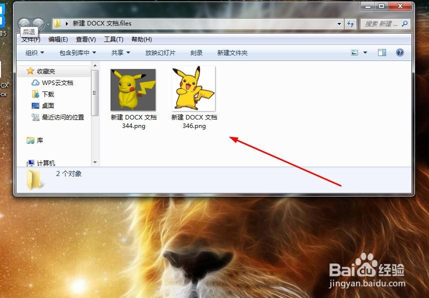 如何快速提取Word文档里的所有图片