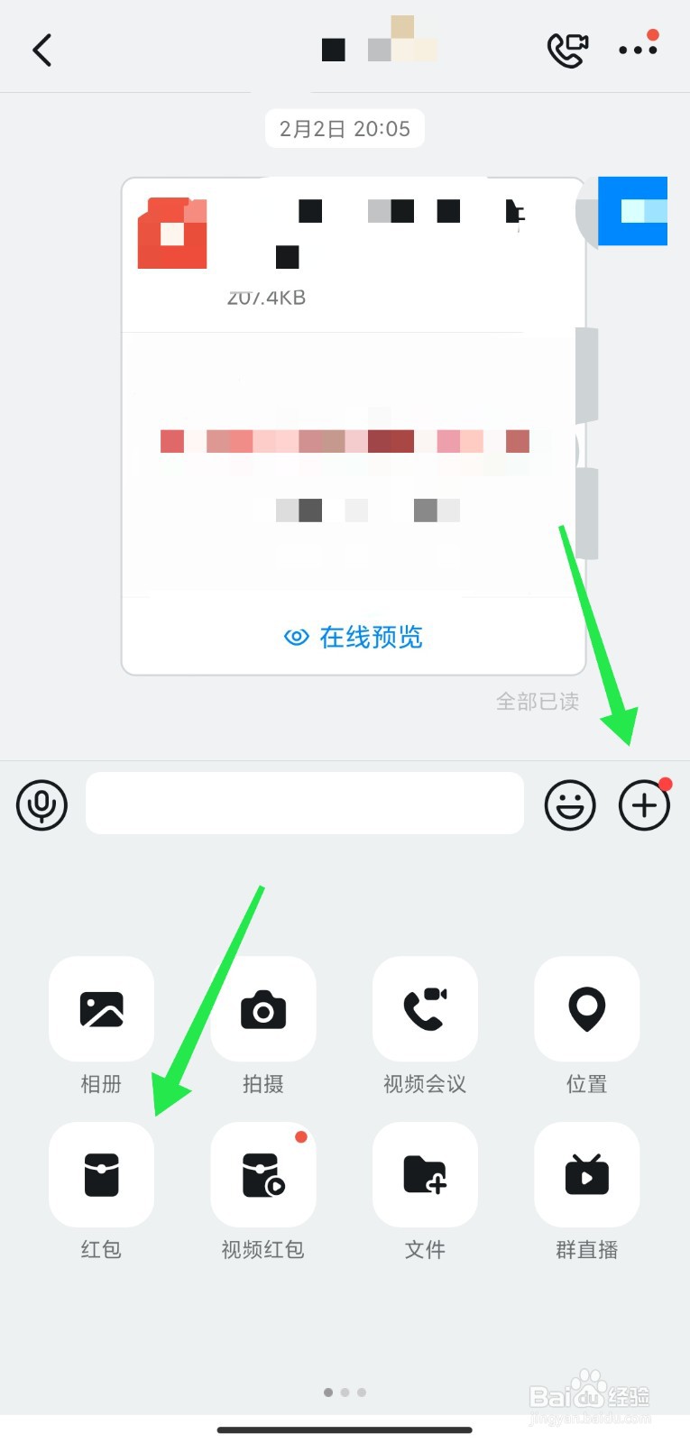 钉钉专属红包怎么发