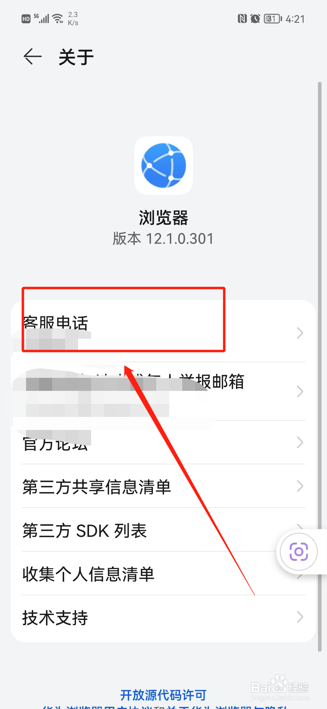浏览器客服电话在哪里能查到