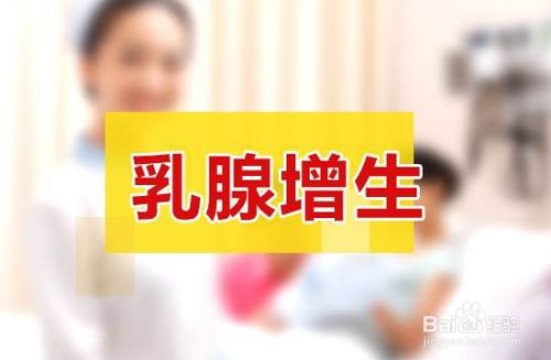 治疗乳腺增生食疗方法有哪些