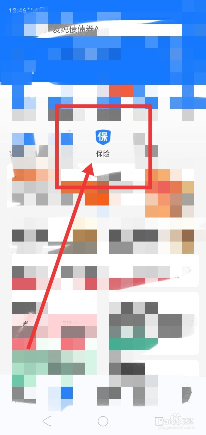 支付宝怎么买保险