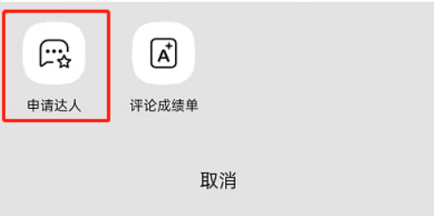 QQ音乐评论达人怎么申请?
