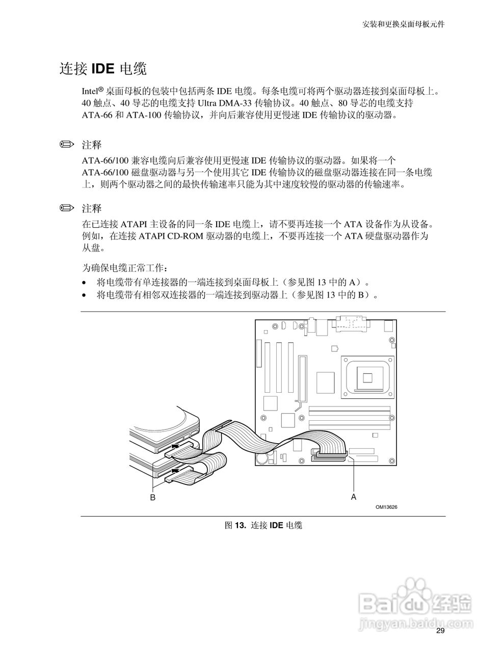 英特尔D850EMV2型主板说明书:[3]