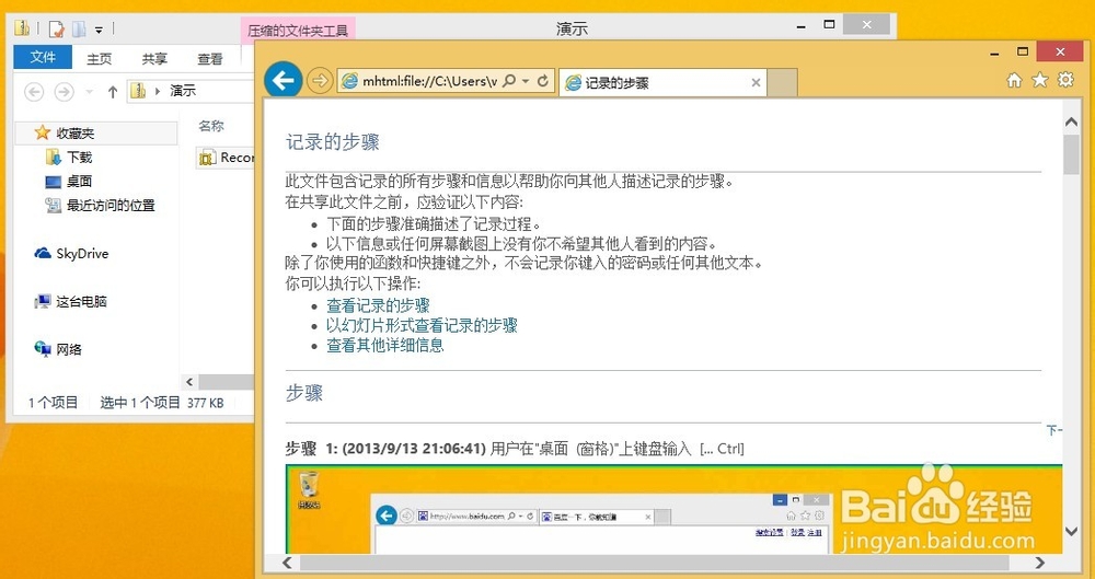 如何使用步骤记录器做教程