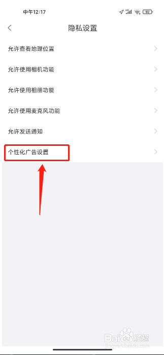 大象新闻APP关闭个性化广告展示怎么操作