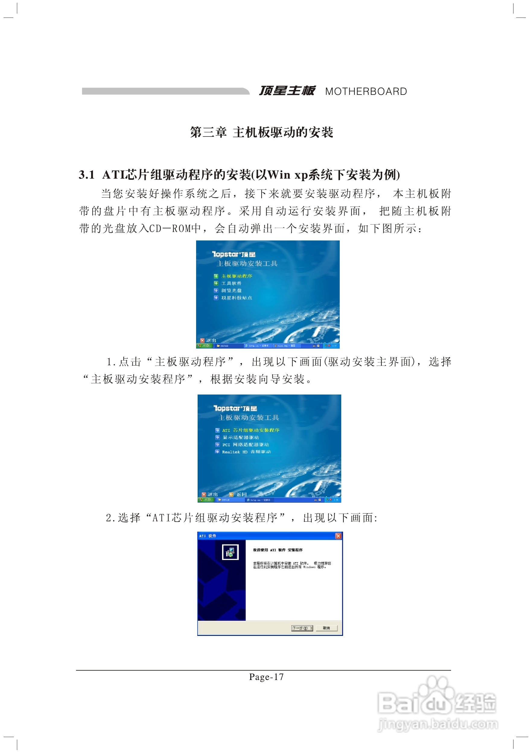 顶星TM-A9M型主板说明书:[3]