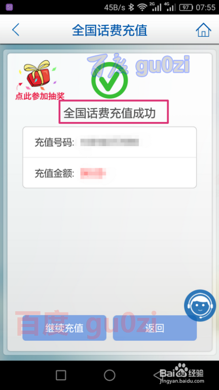 手机银行APP怎么给手机话费充值