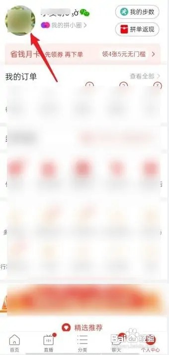 拼多多怎么查看总消费?