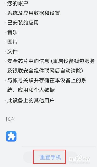 华为nova强制恢复出厂设置
