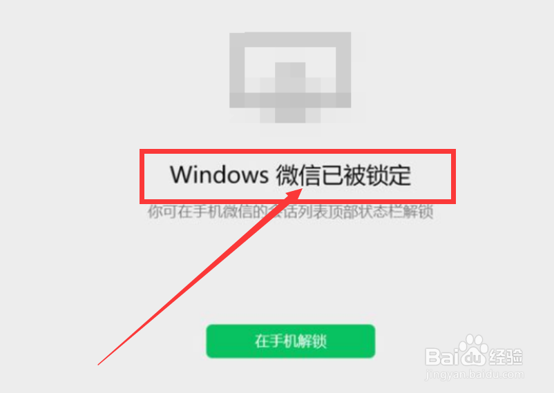 微信锁定功能怎么设置？