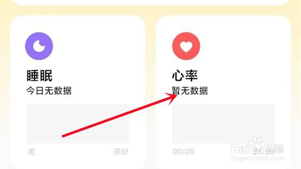 小米手机测心率