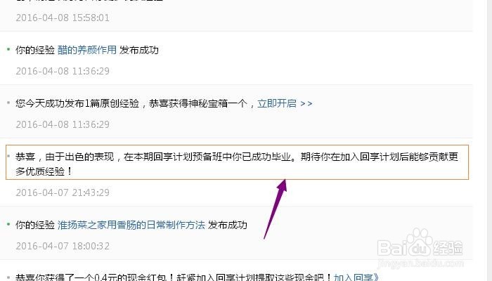 百度经验新手必读之经验