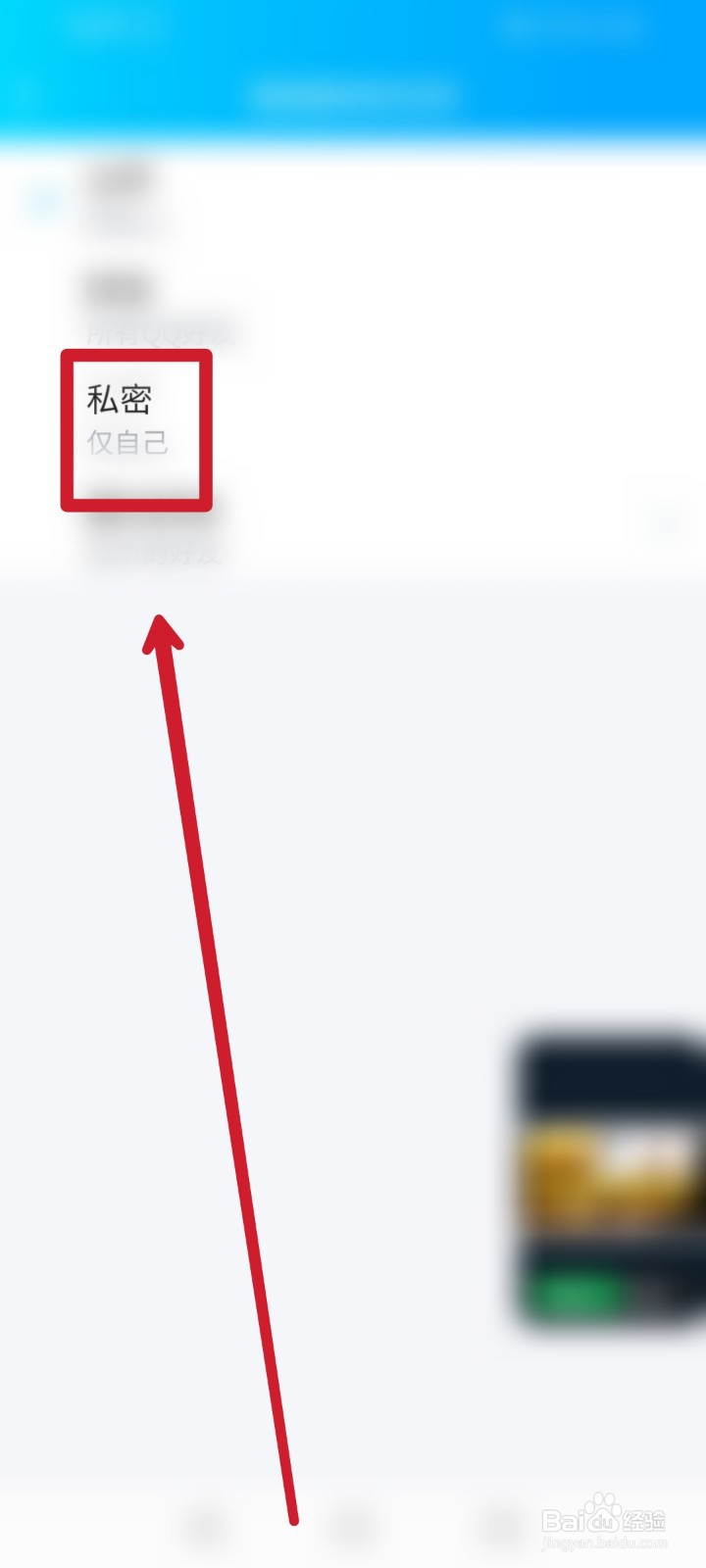 QQ空间怎么设置仅自己可见?