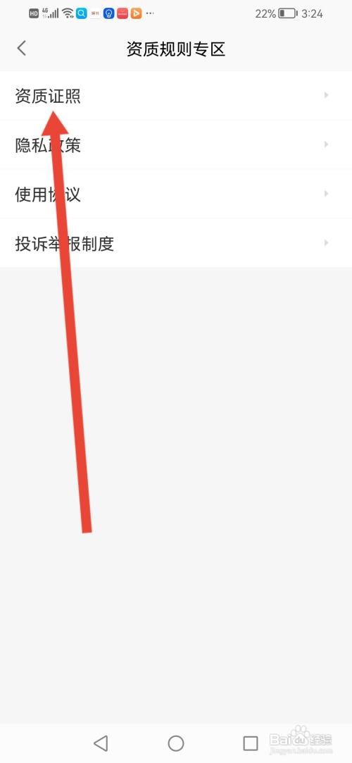 赶集直招APP如何查看资质证照?