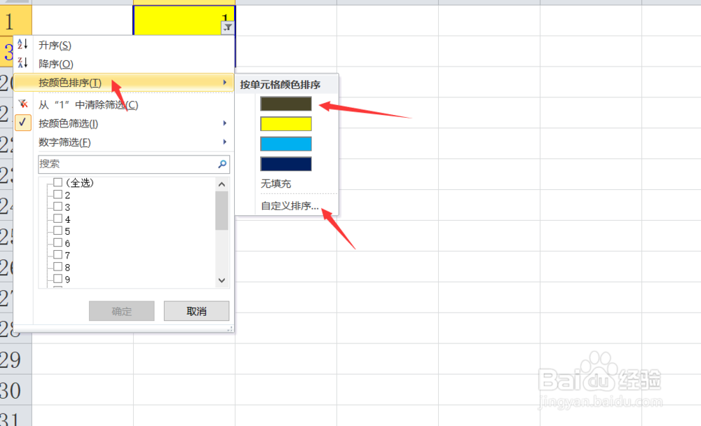 Excel如何设置筛选