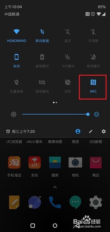 一加手机怎么打开NFC，打开NFC方法