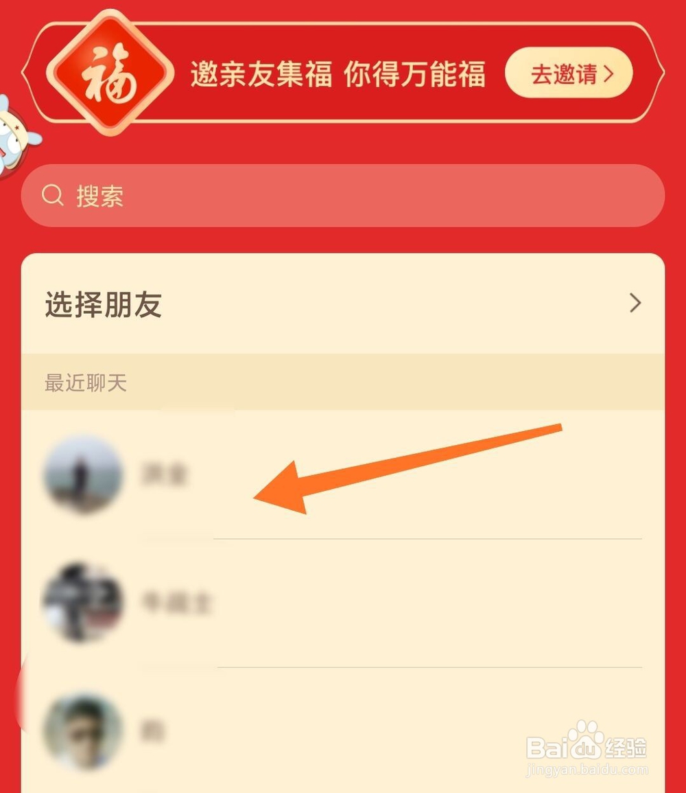 2020支付宝集五福怎么将福卡送给朋友