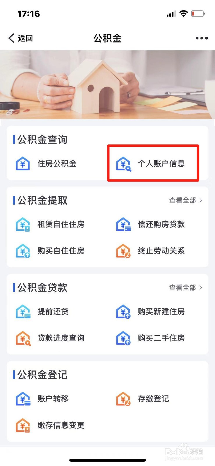 公积金个人账户信息怎么查询