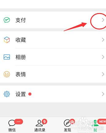 2019新版微信怎么实名认证和怎么解绑实名认证 百度经验