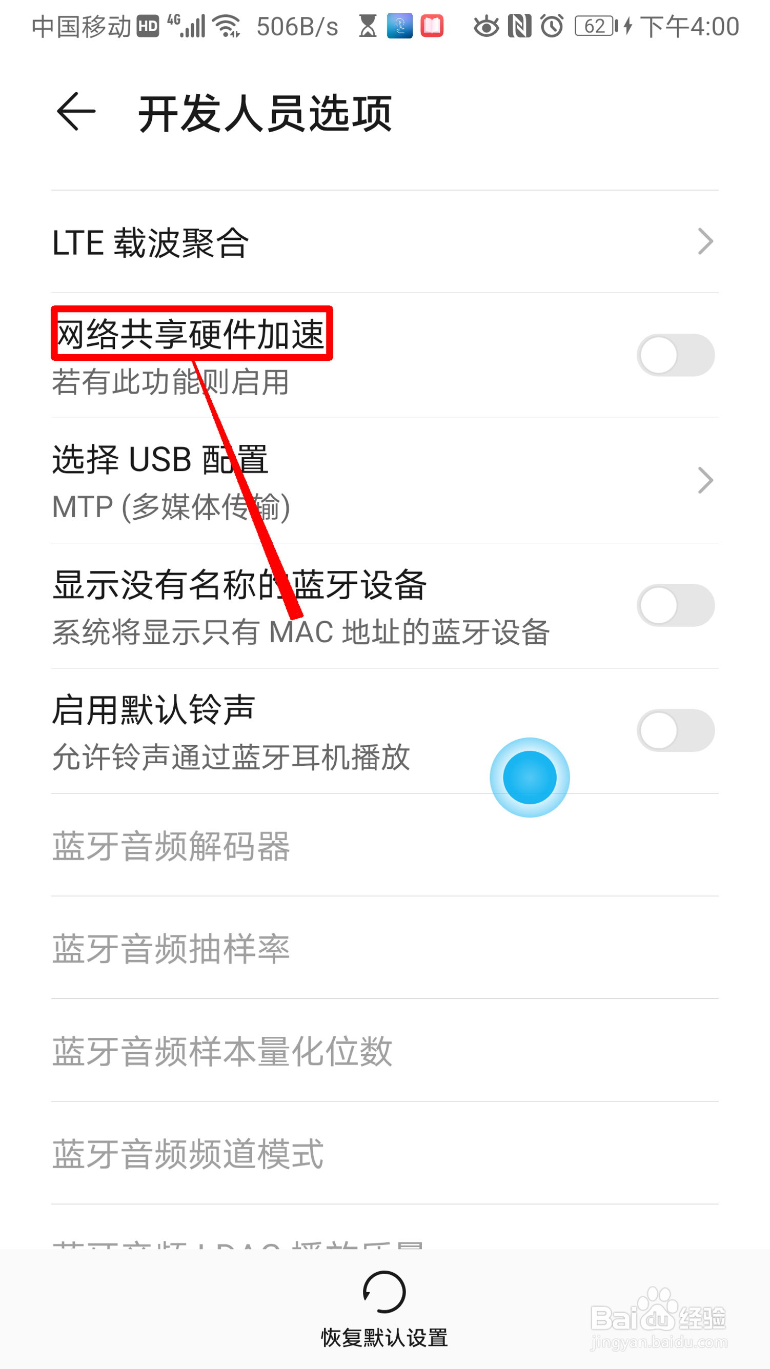 华为手机怎么设置网络共享硬件加速