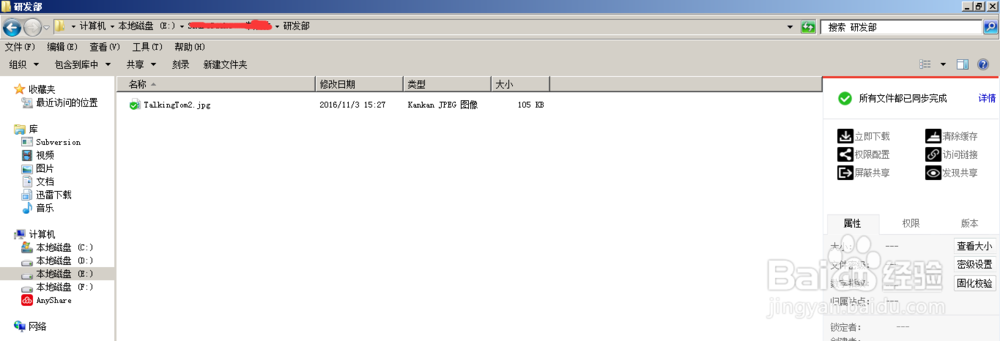 爱数企业云盘如何上传文件