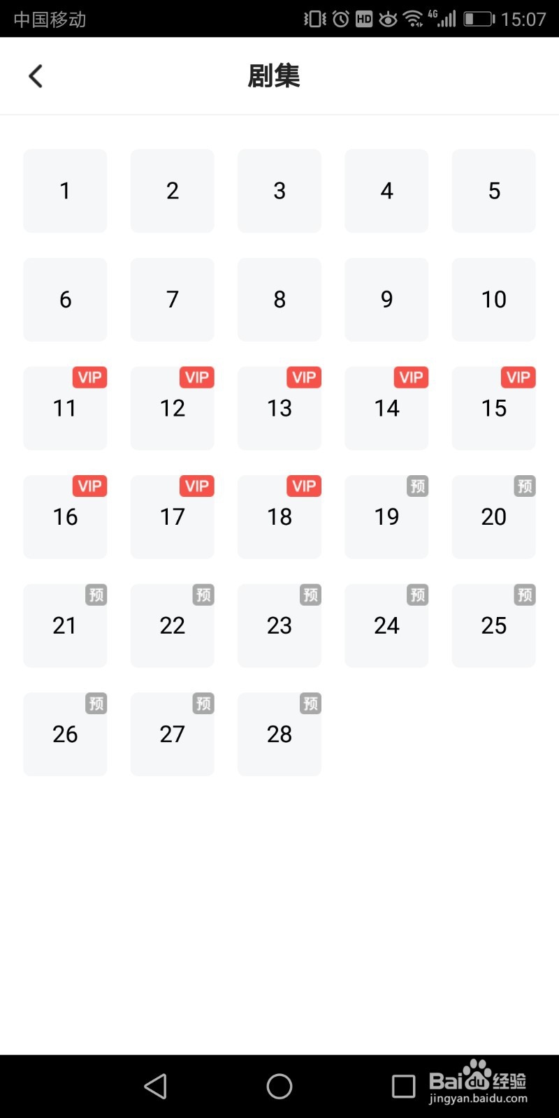 电视剧《古董局中局》怎么在手机上观看