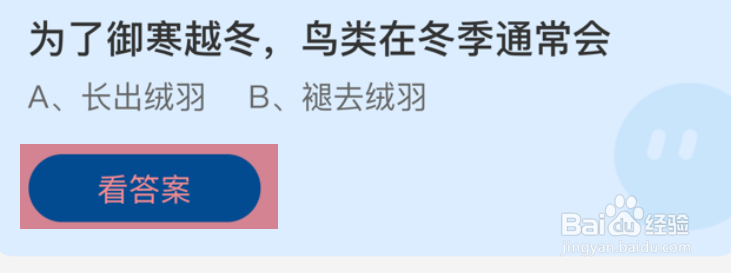 为了御寒越冬,鸟类在冬季通常会蚂蚁庄园