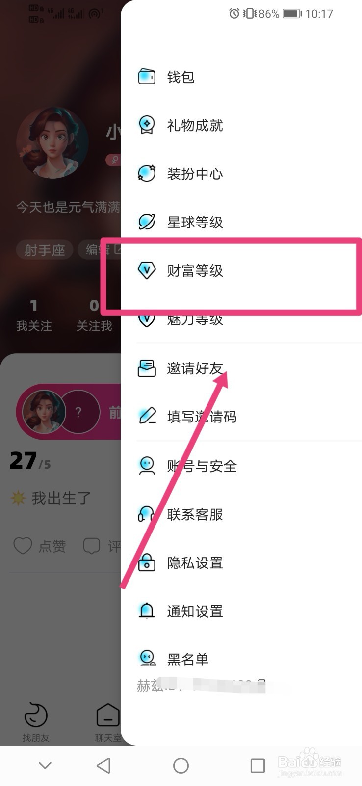 赫兹APP的财富等级在哪查看