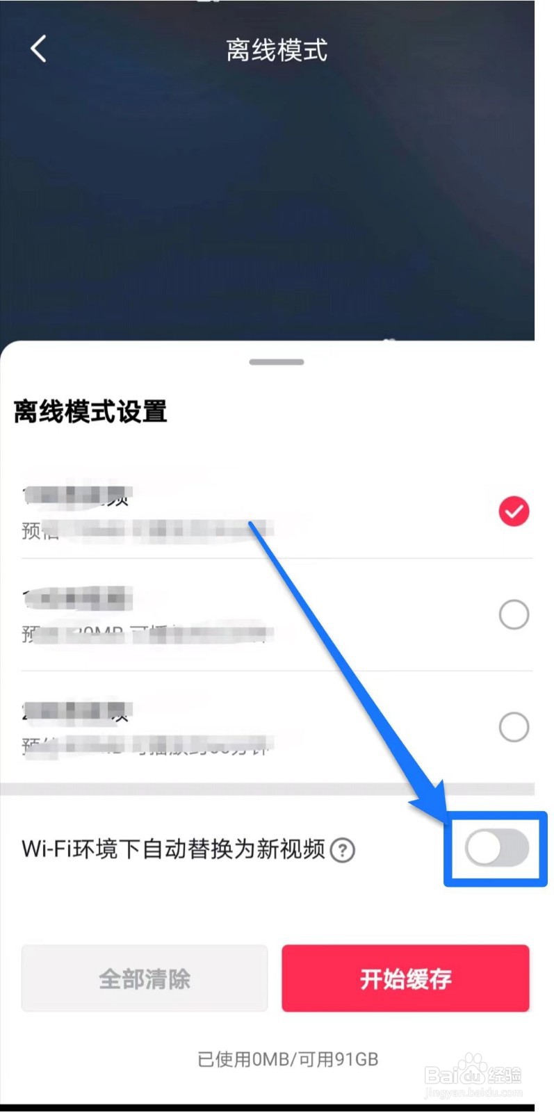 抖音离线模式在哪里关闭自动下载视频